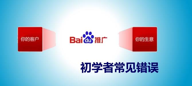 Google推廣新手常見錯誤